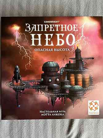 Настольная игра «Запретное Небо» 
