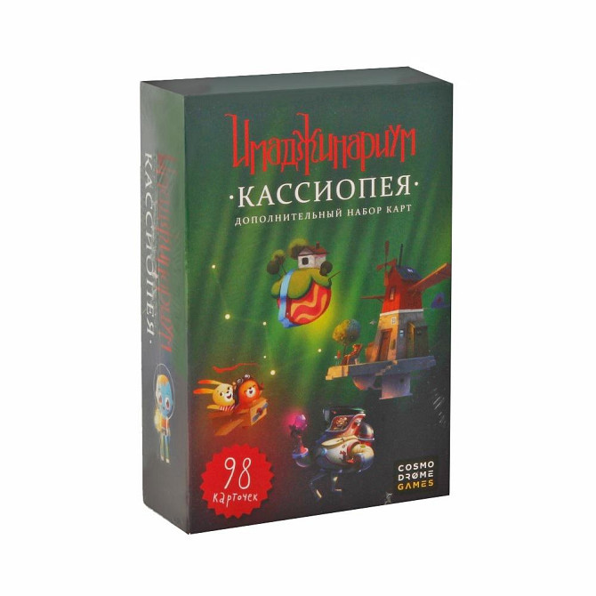 Имаджинариум. Кассиопея  - изображение 1