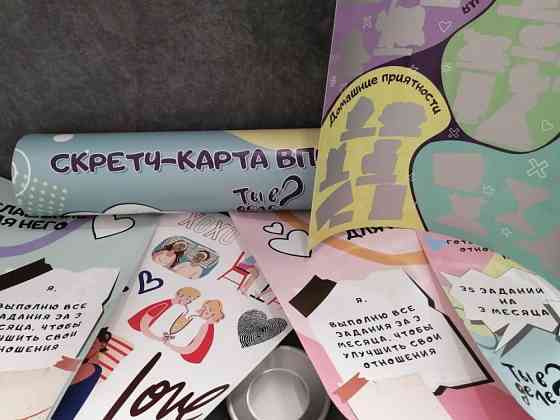 Игра для пар/скретч-карта/подарок 