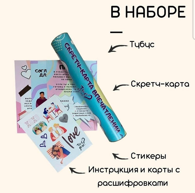 Игра для пар/скретч-карта/подарок  - изображение 3