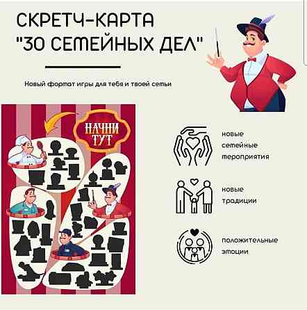 Игра для детей,всей семьи/скретч-карта/подарок 