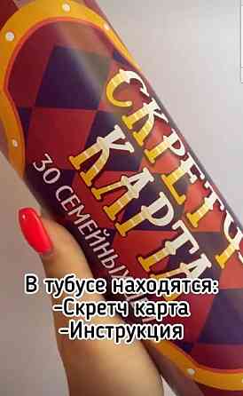 Игра для детей,всей семьи/скретч-карта/подарок 