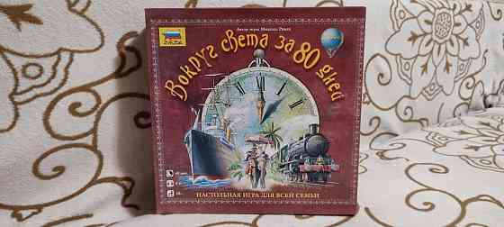 Вокруг света за 80 дней (настольная игра) 
