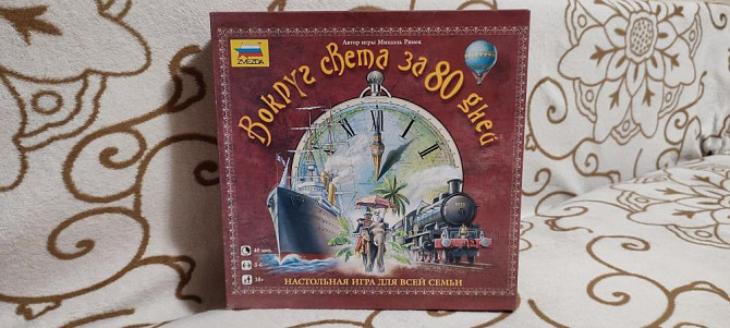 Вокруг света за 80 дней (настольная игра)  - изображение 1