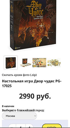 Настольная игра Двор чудес  - изображение 2