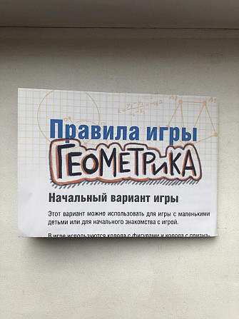 Настольная игра «Геометрика»  - изображение 2