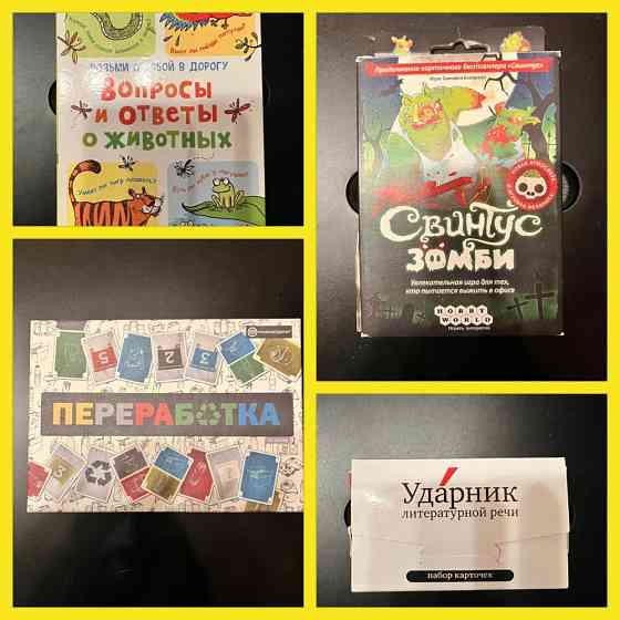 Настольные игры свинтус, переработка, лунаси 