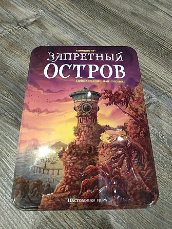 Настольная игра запретный остров  - изображение 1