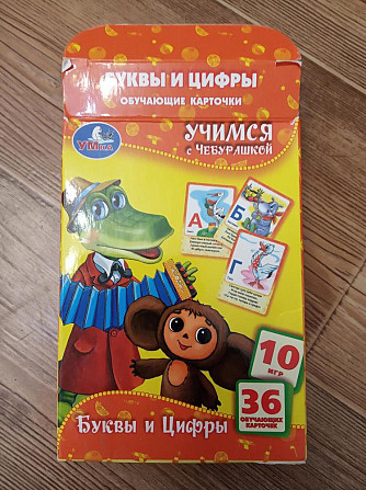 Игры с буквами и цифрами  - изображение 4