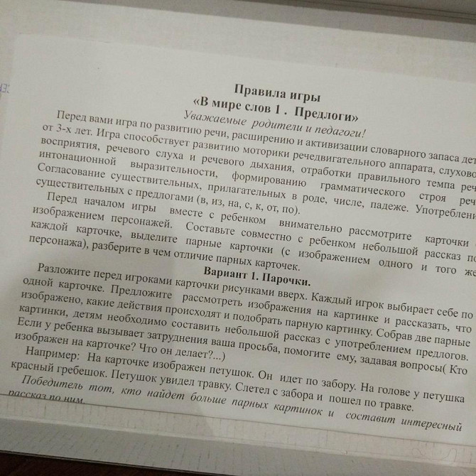 Занятия с 3-х лет В мире слов предлоги  - изображение 3