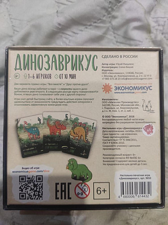 Настольная игра Динозаврикус  - изображение 2