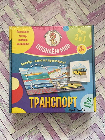 Настольная игра транспорт  - изображение 1