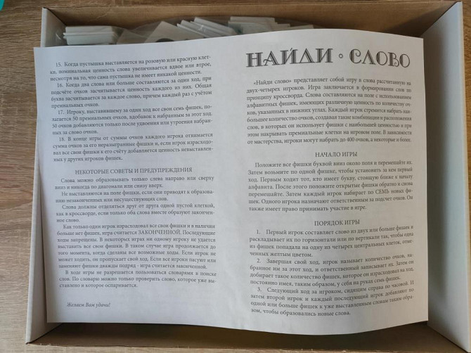 Настольная игра "Найди слово"  - изображение 3
