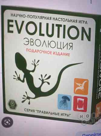 Настольная игра Эволюция 