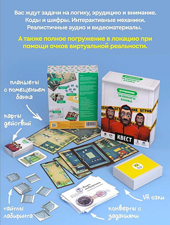Квест ограбление зелёного банка  - изображение 2