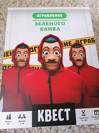 Квест ограбление зелёного банка  - изображение 1