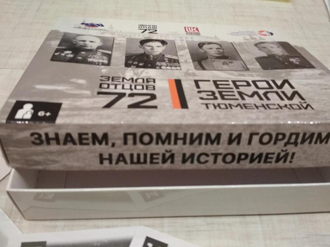 Наст игра:Герои земли Тюменской  - изображение 3