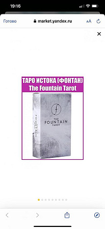 The Fountain Tarot Таро Истока  - изображение 1