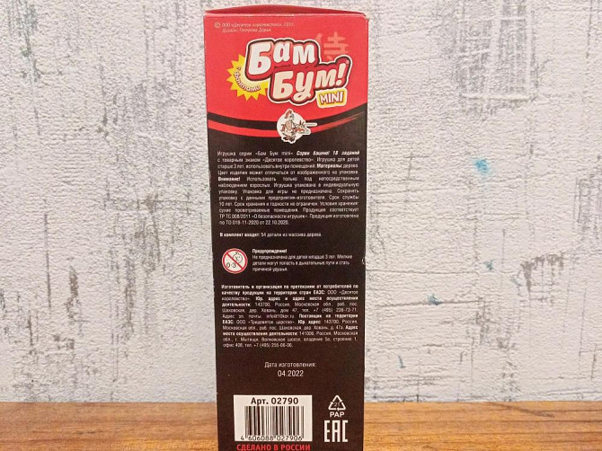 Бам бум  - изображение 1