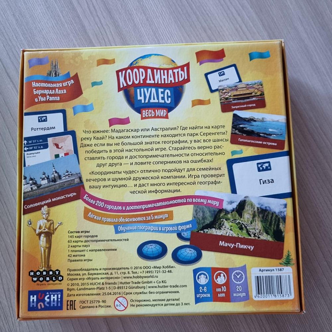 Настольная игра "координаты чудес"  - изображение 2