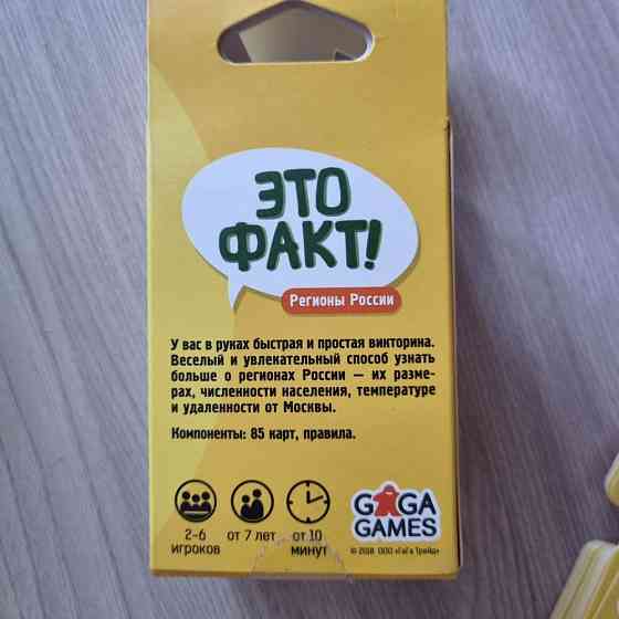Настольная игра "это факт" 