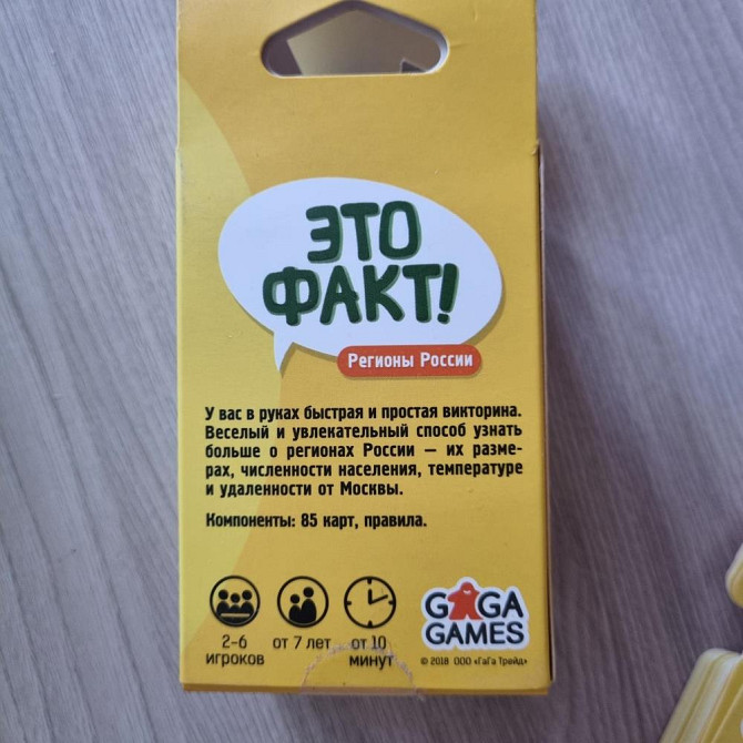 Настольная игра "это факт"  - изображение 2