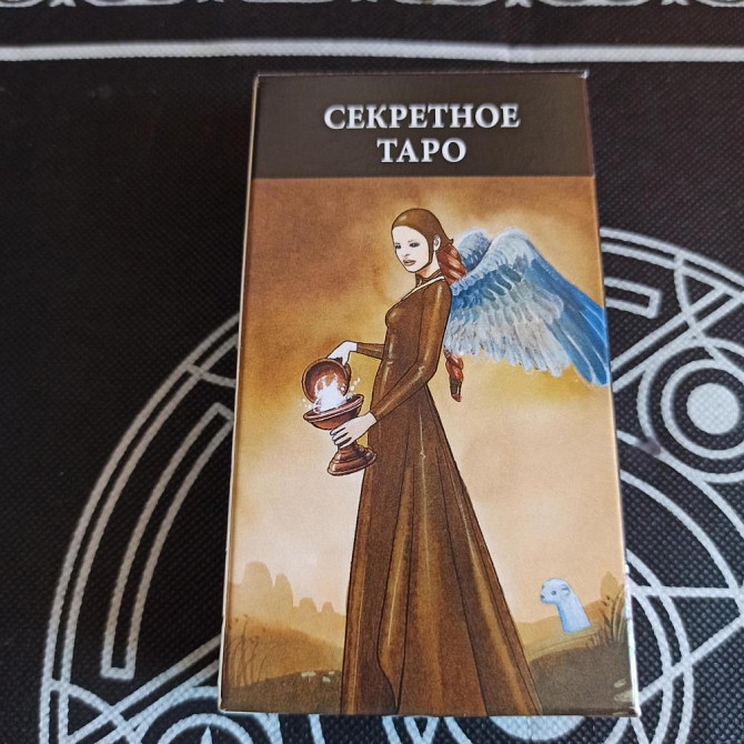 Карты Секретное таро  - изображение 1