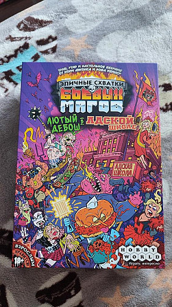 Настольная игра боевых магов  - изображение 1