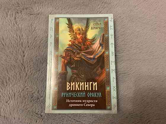 Карты Рунический оракул Викинги 