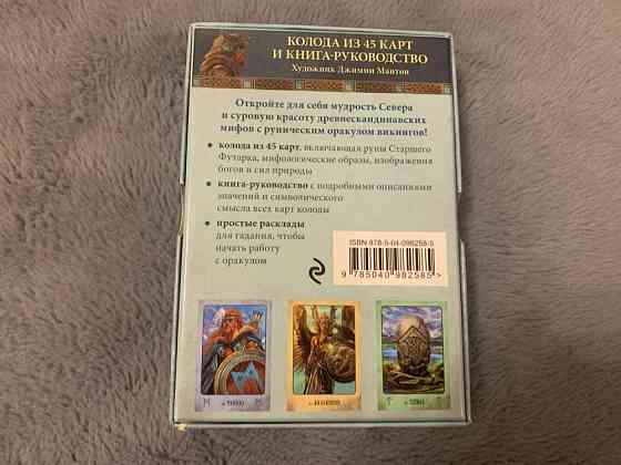 Карты Рунический оракул Викинги 