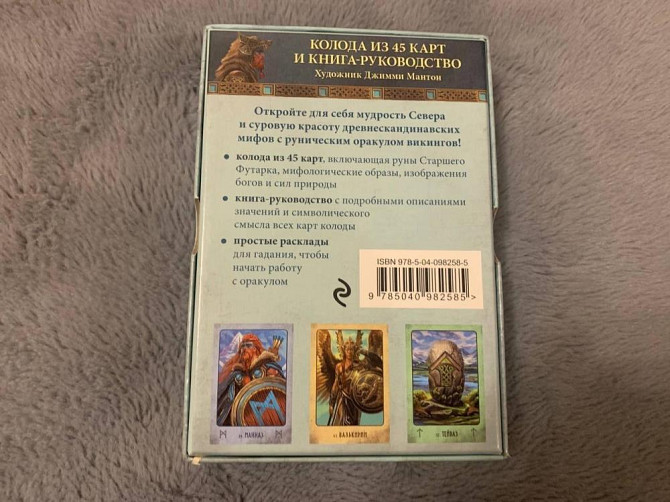 Карты Рунический оракул Викинги  - изображение 2