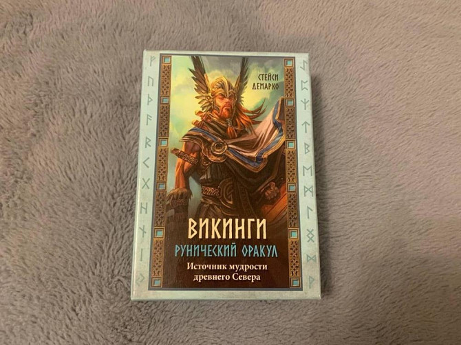 Карты Рунический оракул Викинги  - изображение 1