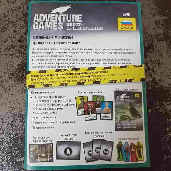 Квест-приключение Корпорация Монохром 