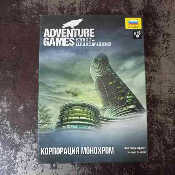 Квест-приключение Корпорация Монохром 