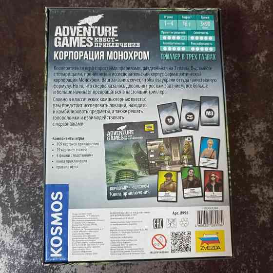 Квест-приключение Корпорация Монохром 