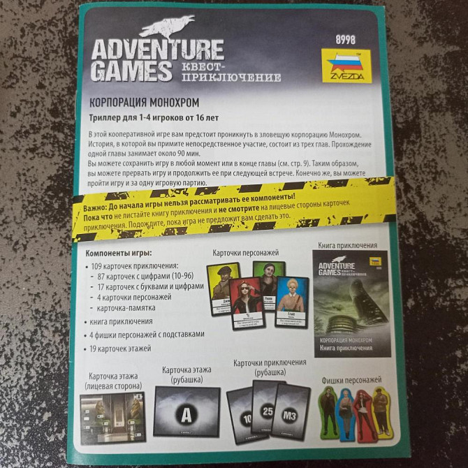 Квест-приключение Корпорация Монохром  - изображение 2