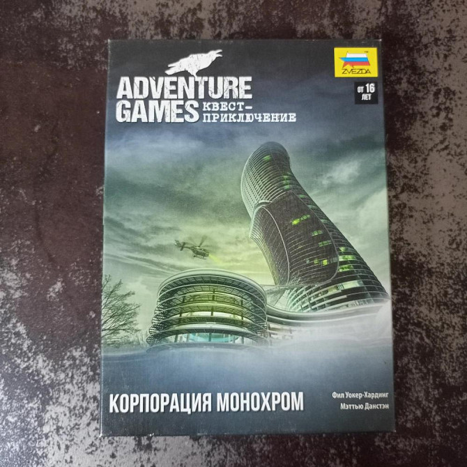 Квест-приключение Корпорация Монохром  - изображение 1