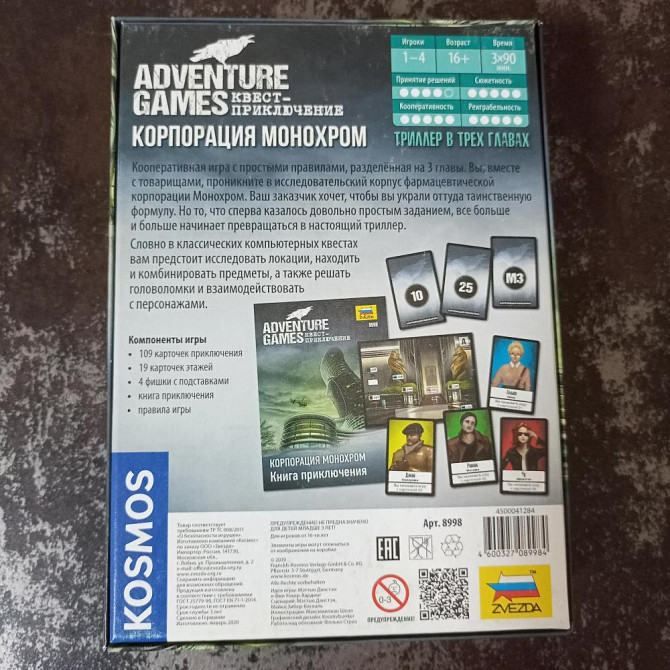 Квест-приключение Корпорация Монохром  - изображение 3