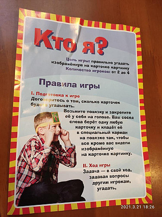 Настольная игра "Кто я?"  - изображение 2
