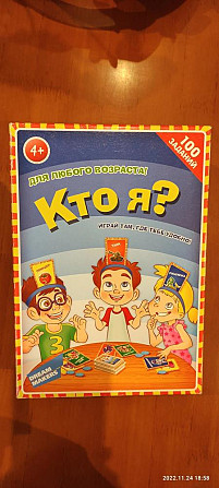 Настольная игра "Кто я?"  - изображение 1