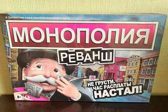 Монополия Реванш 