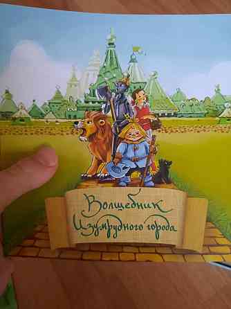 Настольная игра ,, Волшебник изумрудного города ,, 