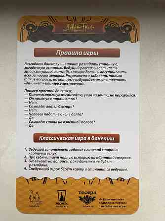 Настольная игра «Данетки» 