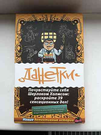 Настольная игра «Данетки» 