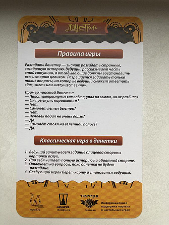 Настольная игра «Данетки»  - изображение 2