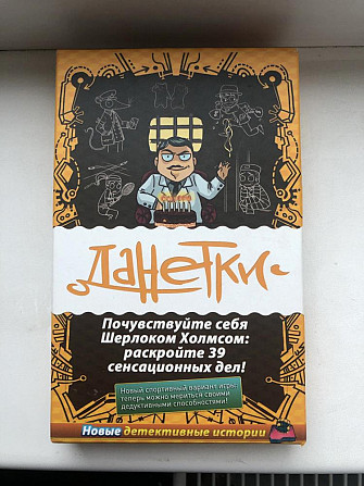 Настольная игра «Данетки»  - изображение 1