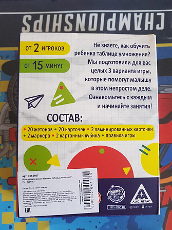 Игра "Изучаем таблицу умножения" 7+  - изображение 1