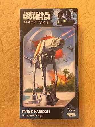 Настольная игра «Звёздные Войны: Путь к надежде» 