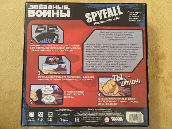 Настольная игра Spyfall «Звёздные Войны» 