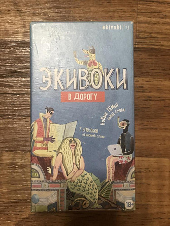 Настольная игра «экивоки, дорожная»  - изображение 1